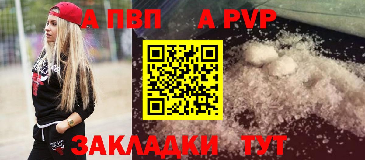 Химки  купить наркотики цена  APVP VHQ  Альфа ПВП мука  Вход с VPN  Alfa_PVP СК КРИС 