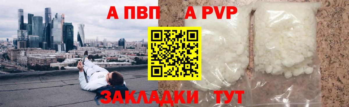 A-PVP Соль Химки