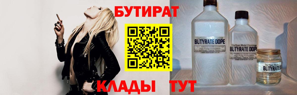 БУТИРАТ оксана  Бутират  Химки  Вход с VPN 