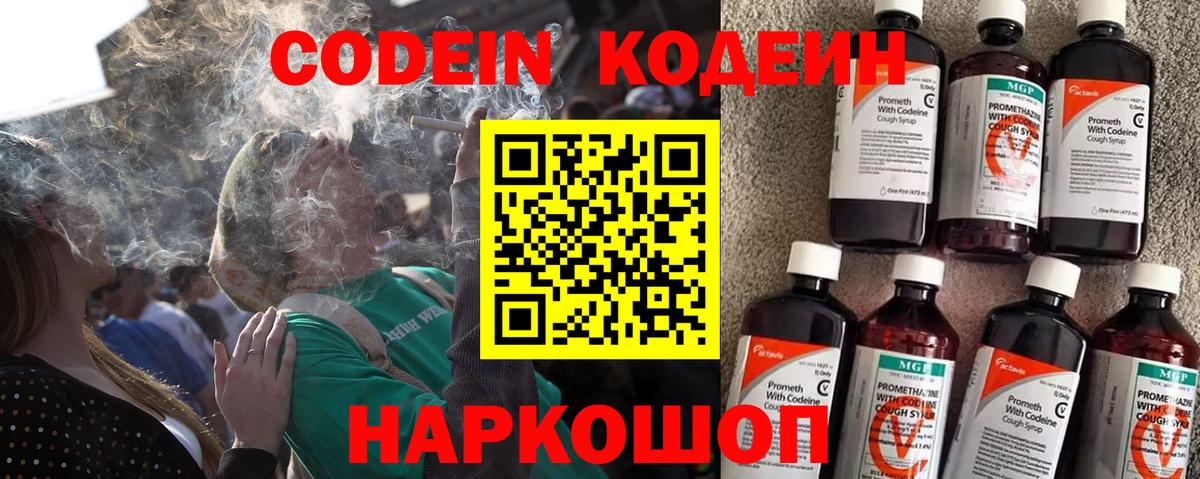 Codein Purple Drank Химки