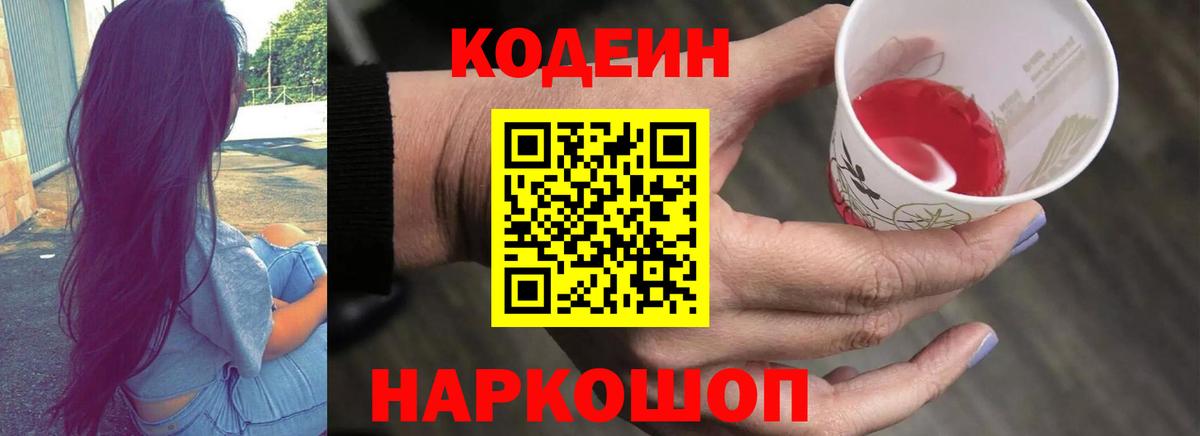 Химки  Codein напиток Lean (лин)  Вход с VPN 