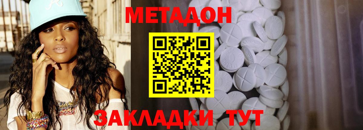 МЕТАДОН methadone Химки