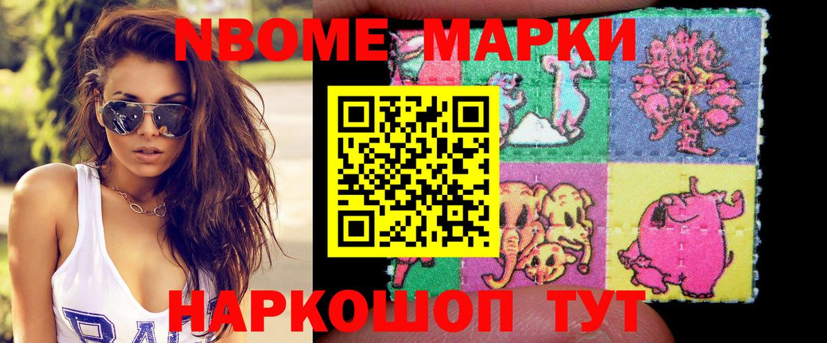 Марки 25I-NBOMe 1,5мг Химки