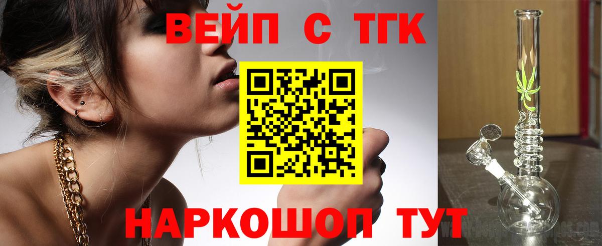 ТГК вейп с тгк  Вход с VPN  Химки 