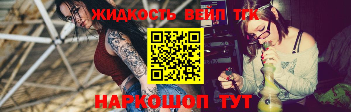 ТГК жижа Химки